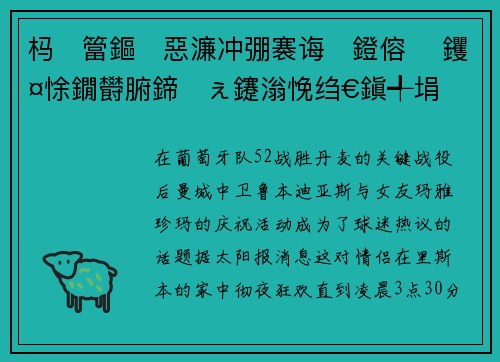 杩簹鏂惡濂冲弸褰诲鐙傛 钁¤悇鐗欎腑鍗ぇ鑳滃悗绉€鎭╃埍