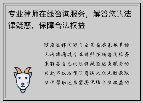 专业律师在线咨询服务，解答您的法律疑惑，保障合法权益