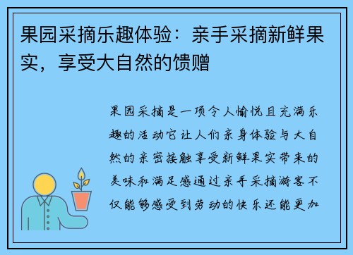 果园采摘乐趣体验：亲手采摘新鲜果实，享受大自然的馈赠